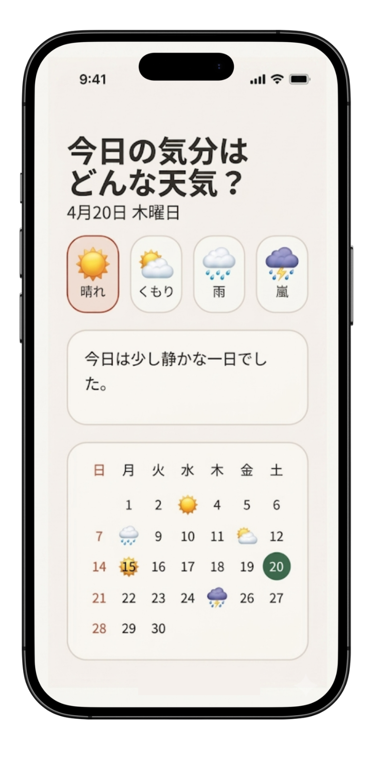 今日の記録画面。天気アイコンで気分を選び、一言メモとカレンダーを表示